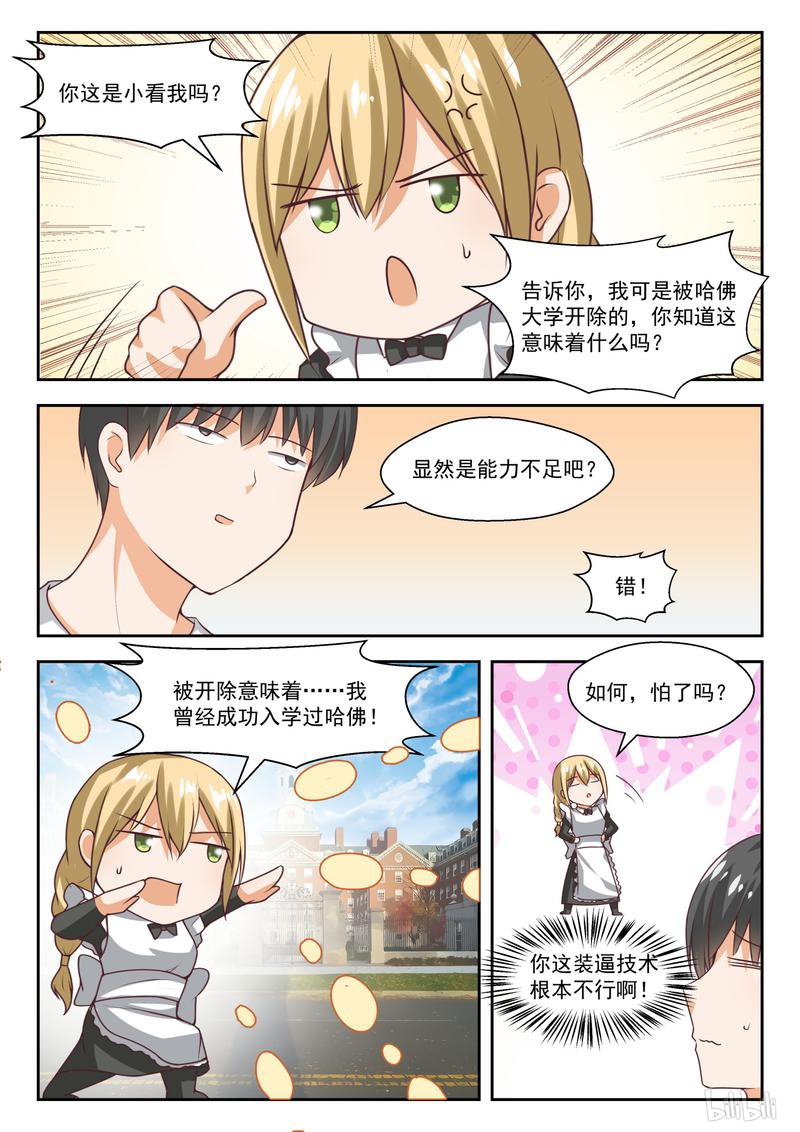 女子学院的男生278 叶初夏的意外行为