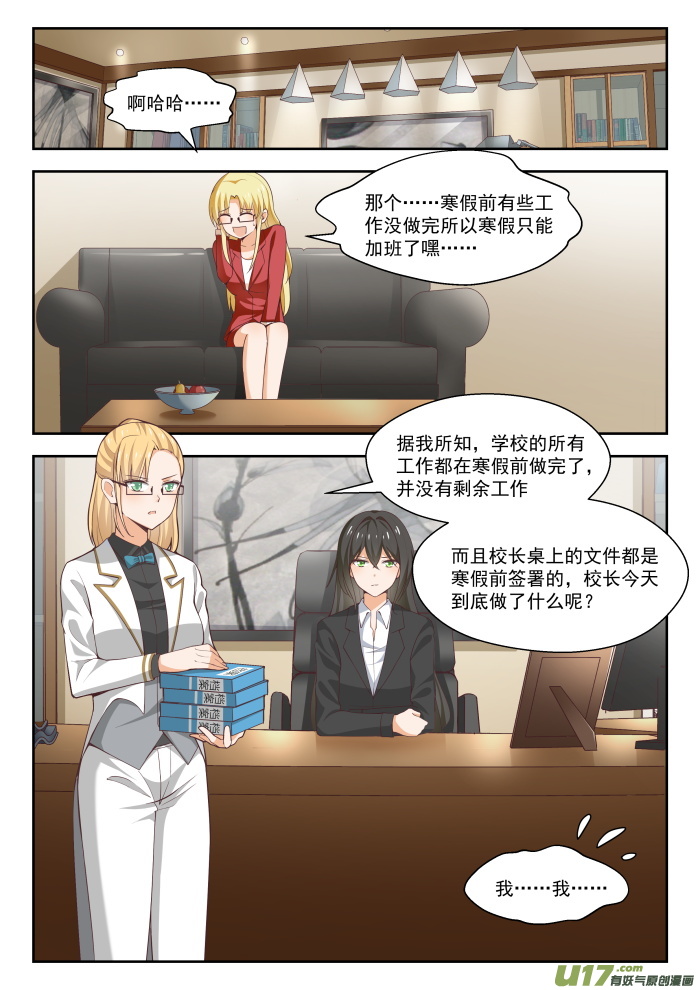 女子学院的男生第二百六十九话 叶初夏之怒