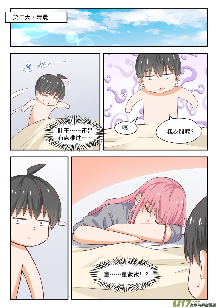 女子学院的男生第二百六十九话 叶初夏之怒