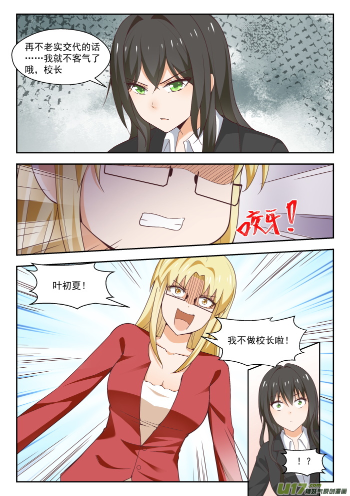 女子学院的男生第二百六十九话 叶初夏之怒