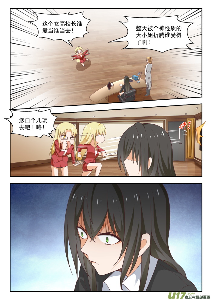 女子学院的男生第二百六十九话 叶初夏之怒