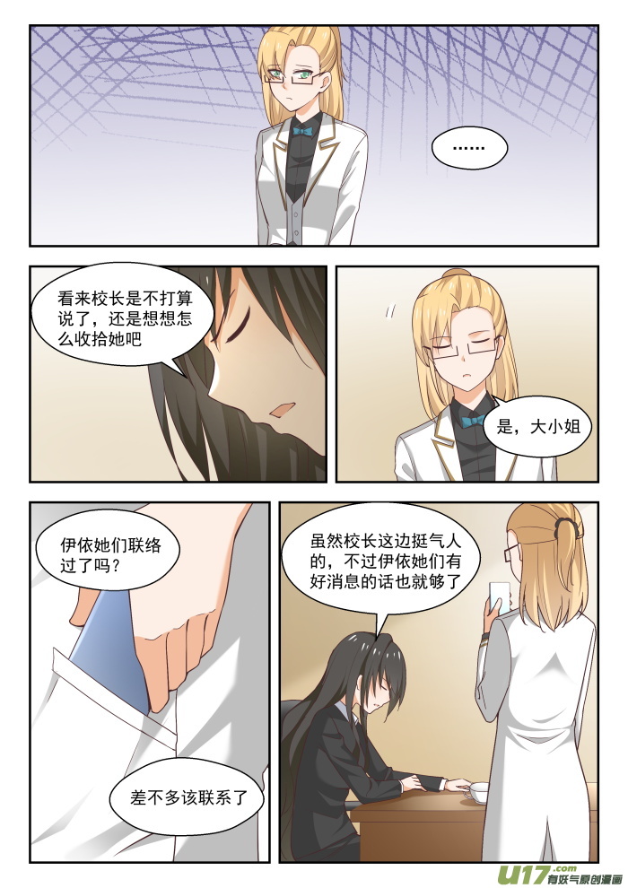 女子学院的男生第二百六十九话 叶初夏之怒