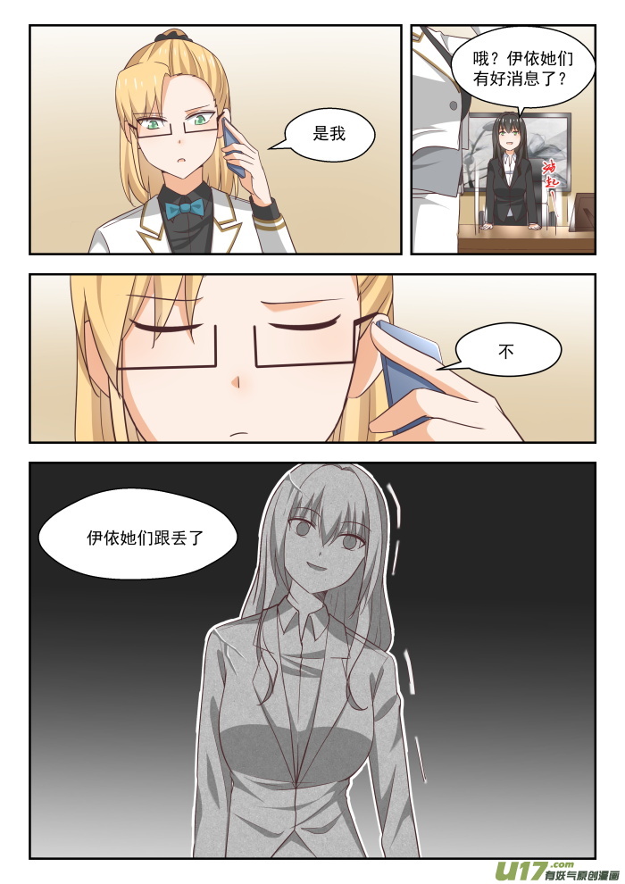 女子学院的男生第二百六十九话 叶初夏之怒