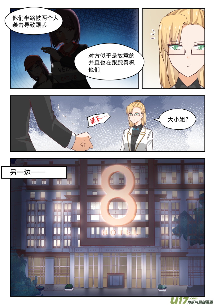 女子学院的男生第二百六十九话 叶初夏之怒