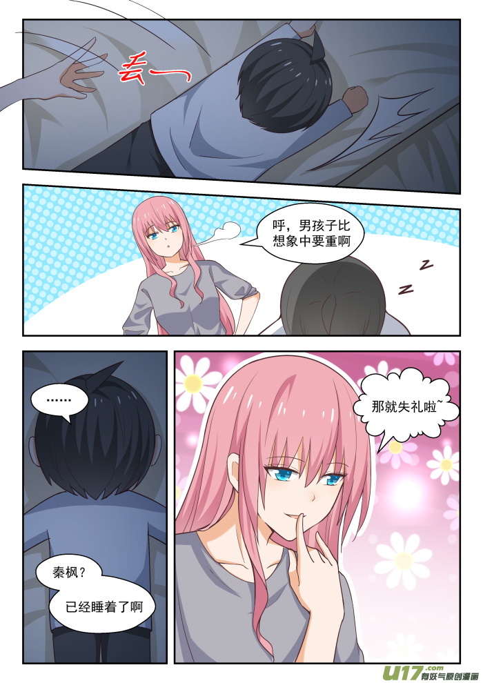 女子学院的男生第二百六十九话 叶初夏之怒