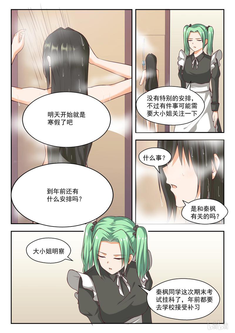 女子学院的男生270 “大股东”的不满