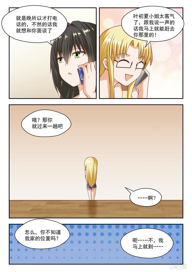 女子学院的男生270 “大股东”的不满