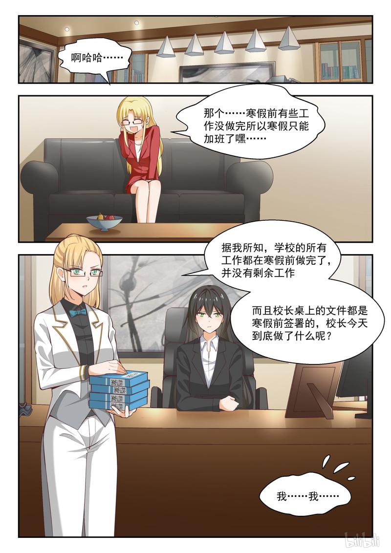 女子学院的男生275 叶初夏之怒