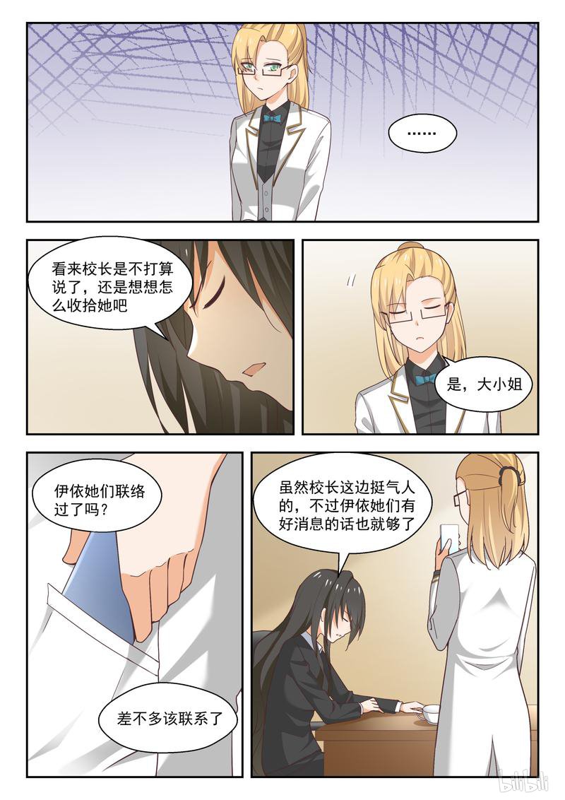 女子学院的男生275 叶初夏之怒