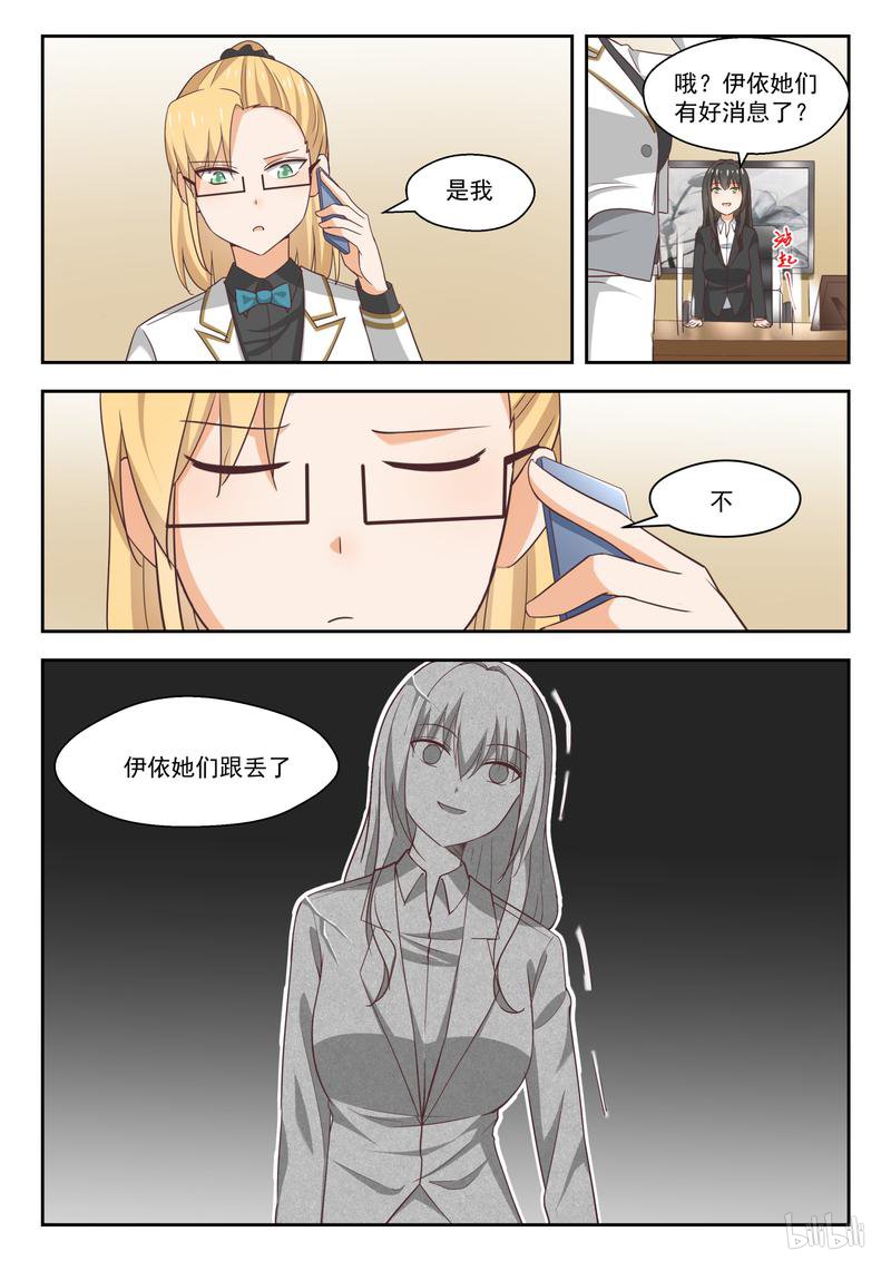 女子学院的男生275 叶初夏之怒
