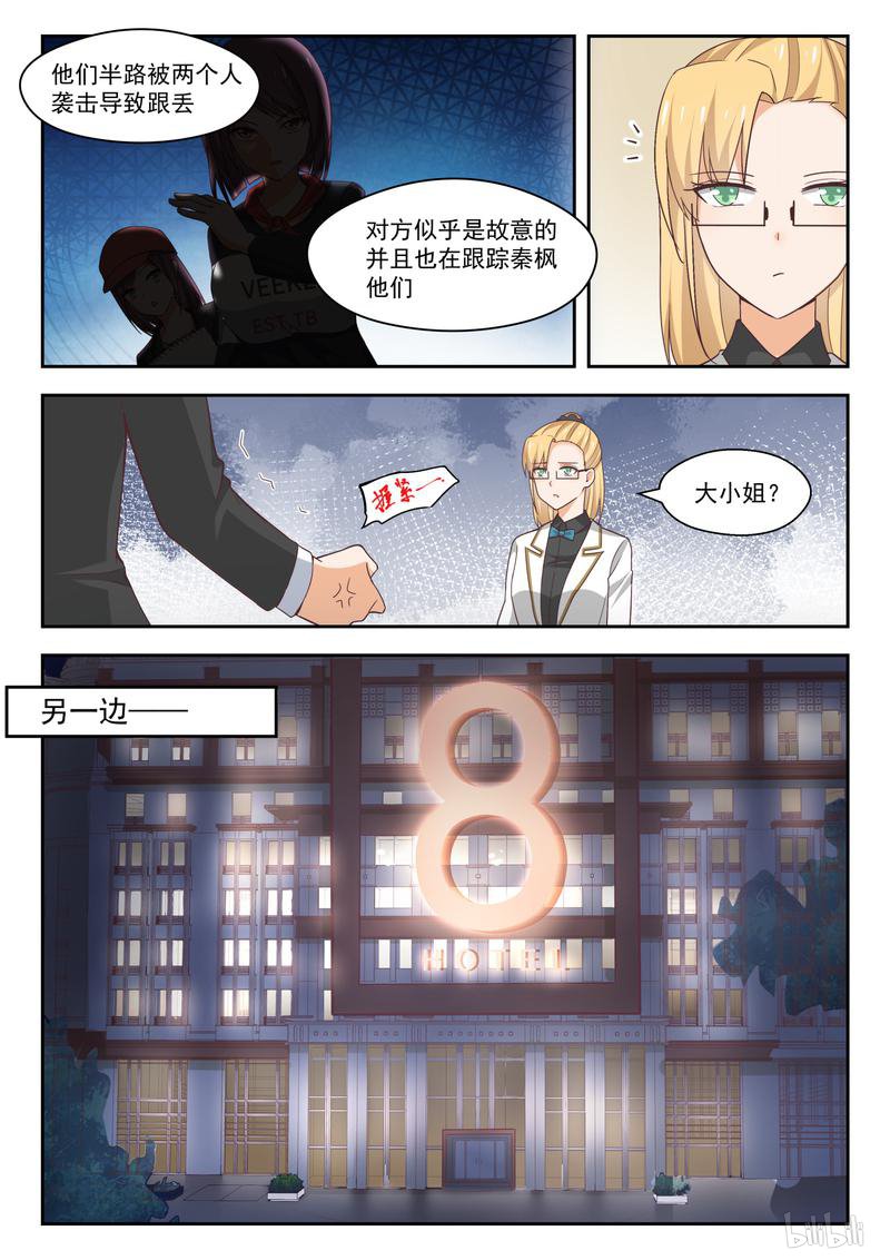 女子学院的男生275 叶初夏之怒