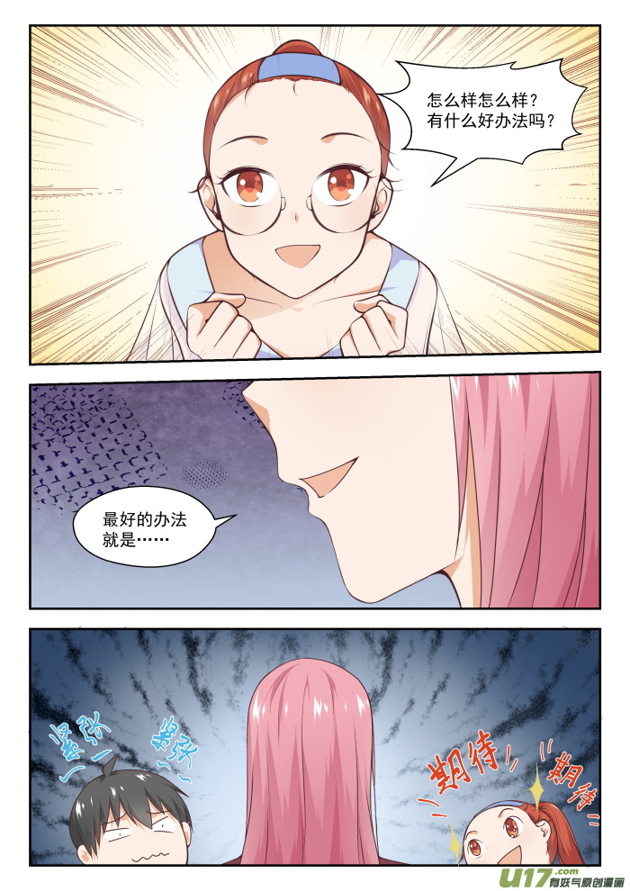 女子学院的男生第二百六十话 聪明的女人