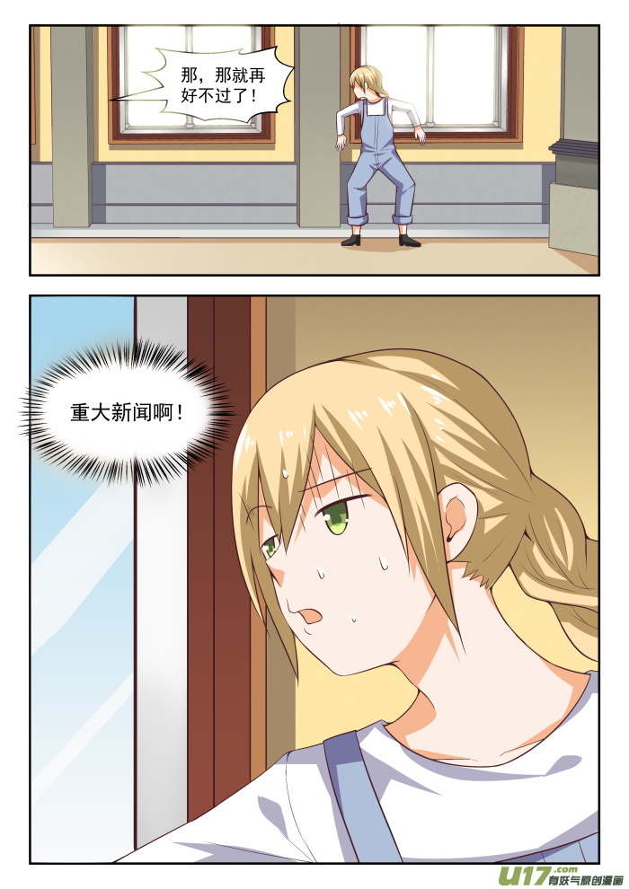 女子学院的男生第二百六十话 聪明的女人