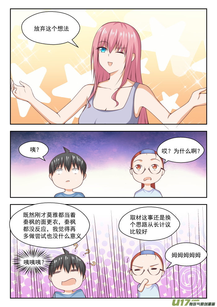 女子学院的男生第二百六十话 聪明的女人