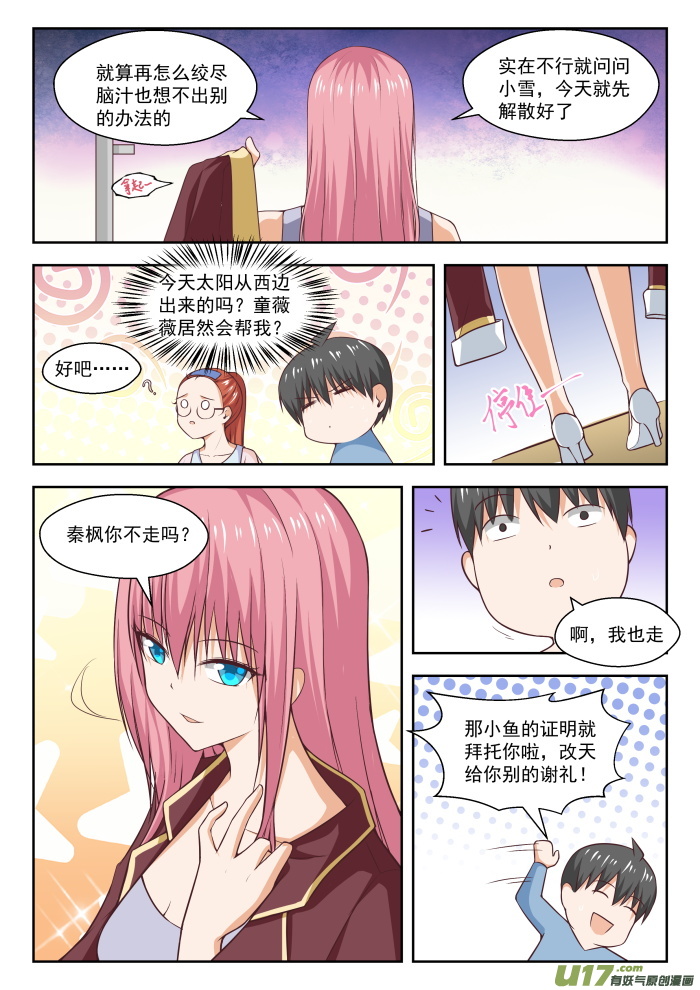 女子学院的男生第二百六十话 聪明的女人