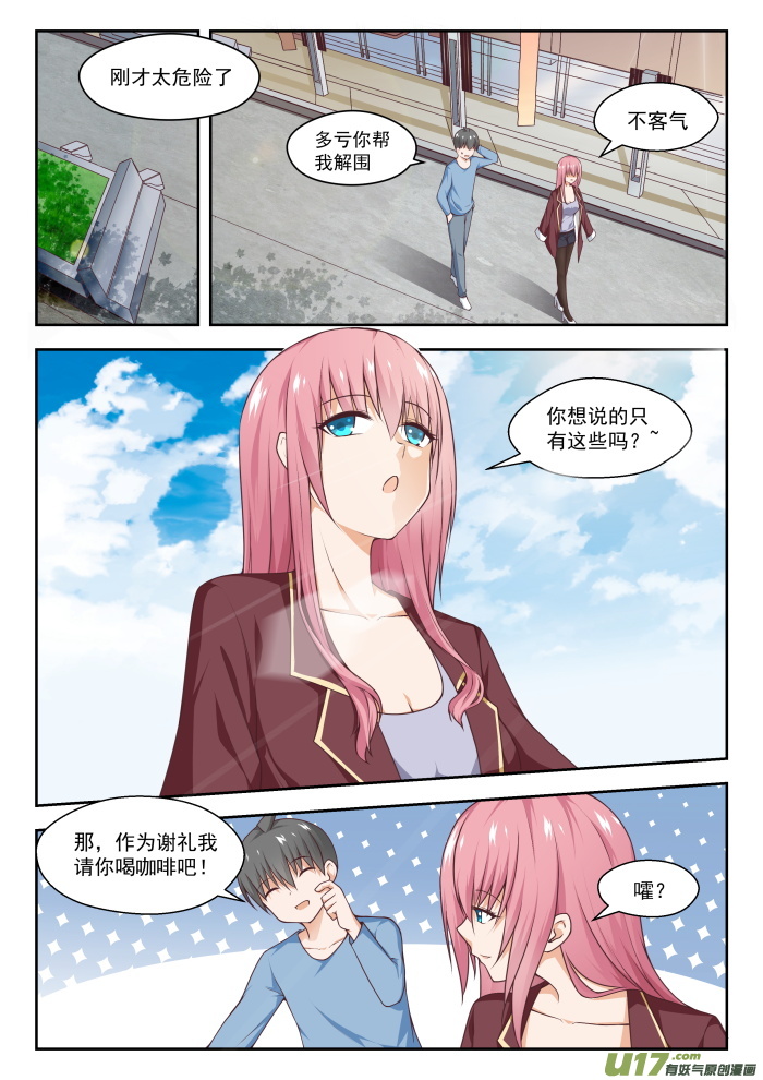 女子学院的男生第二百六十话 聪明的女人