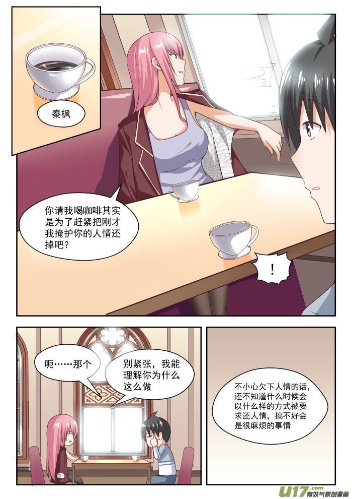 女子学院的男生第二百六十话 聪明的女人