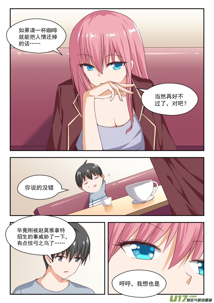女子学院的男生第二百六十话 聪明的女人