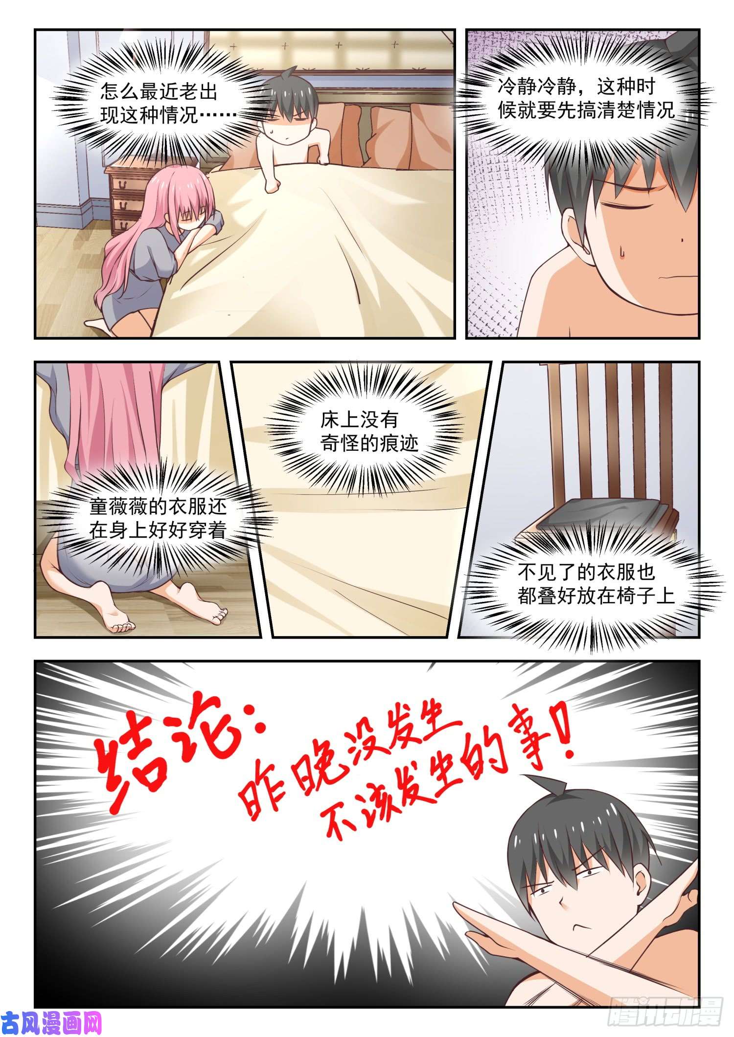 女子学院的男生【270】魔女的另一面