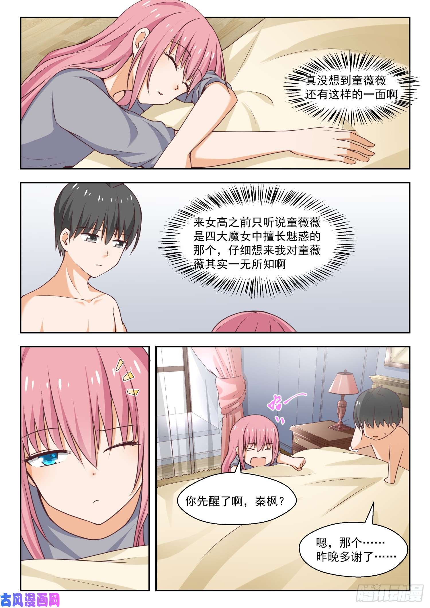 女子学院的男生【270】魔女的另一面