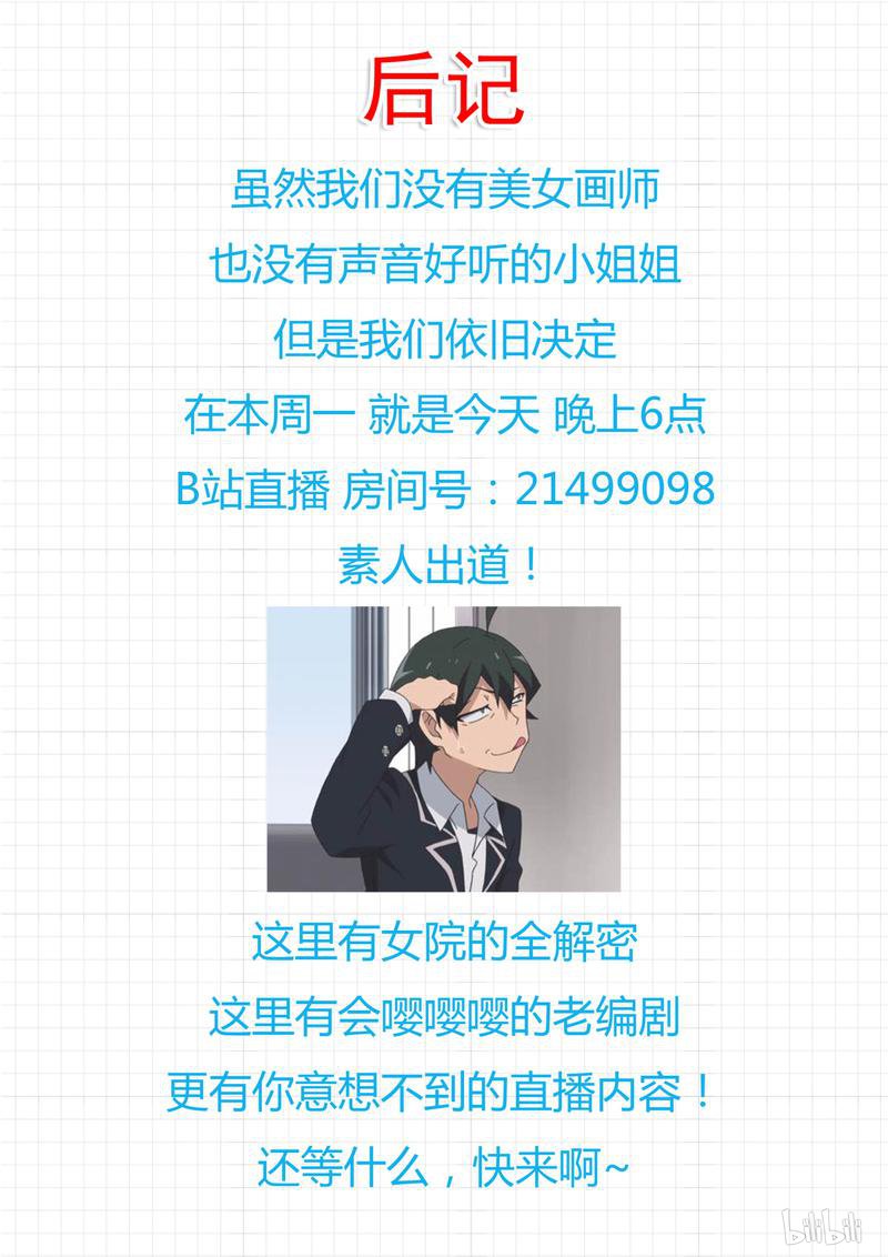 女子学院的男生269 补习期间的计划