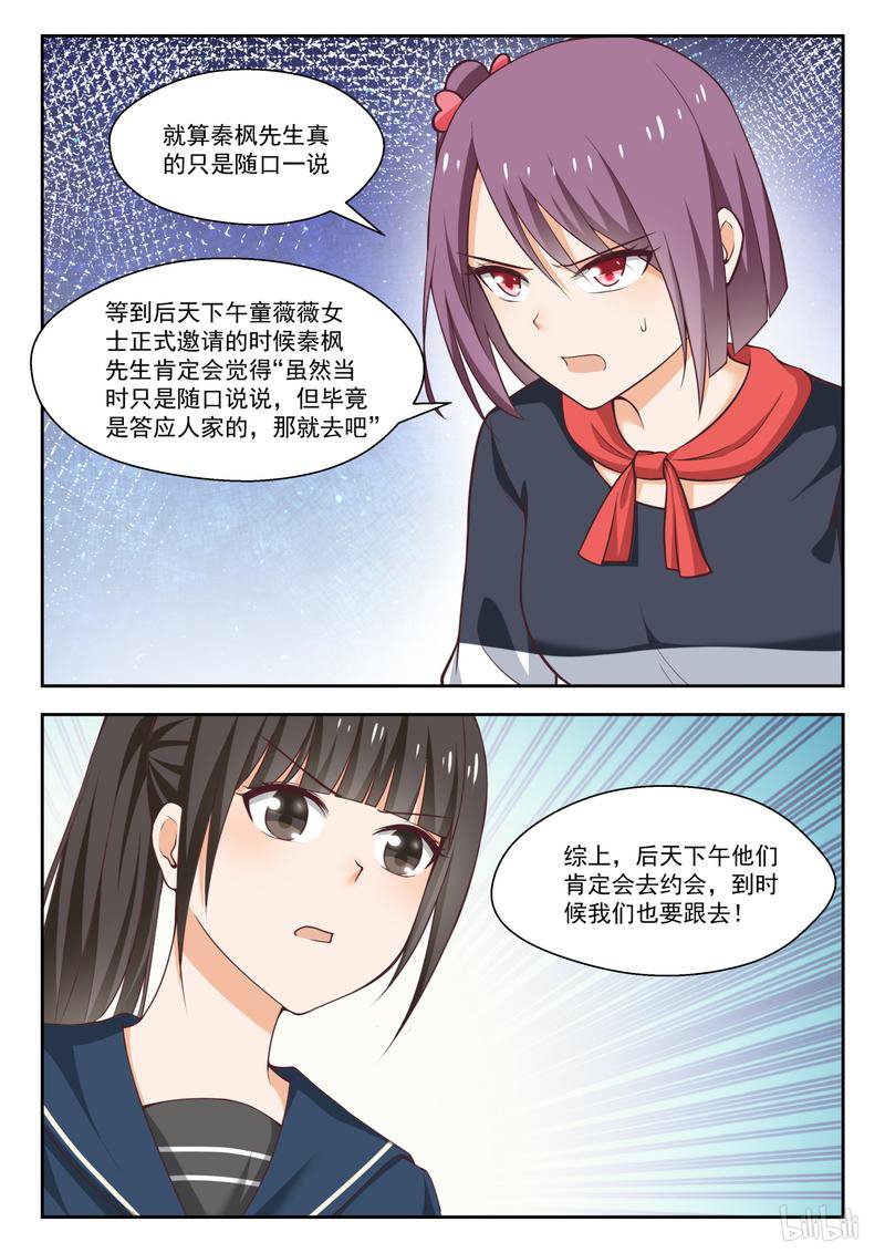 女子学院的男生269 补习期间的计划