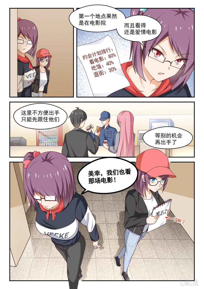 女子学院的男生272 鹬蚌相遇必有一争