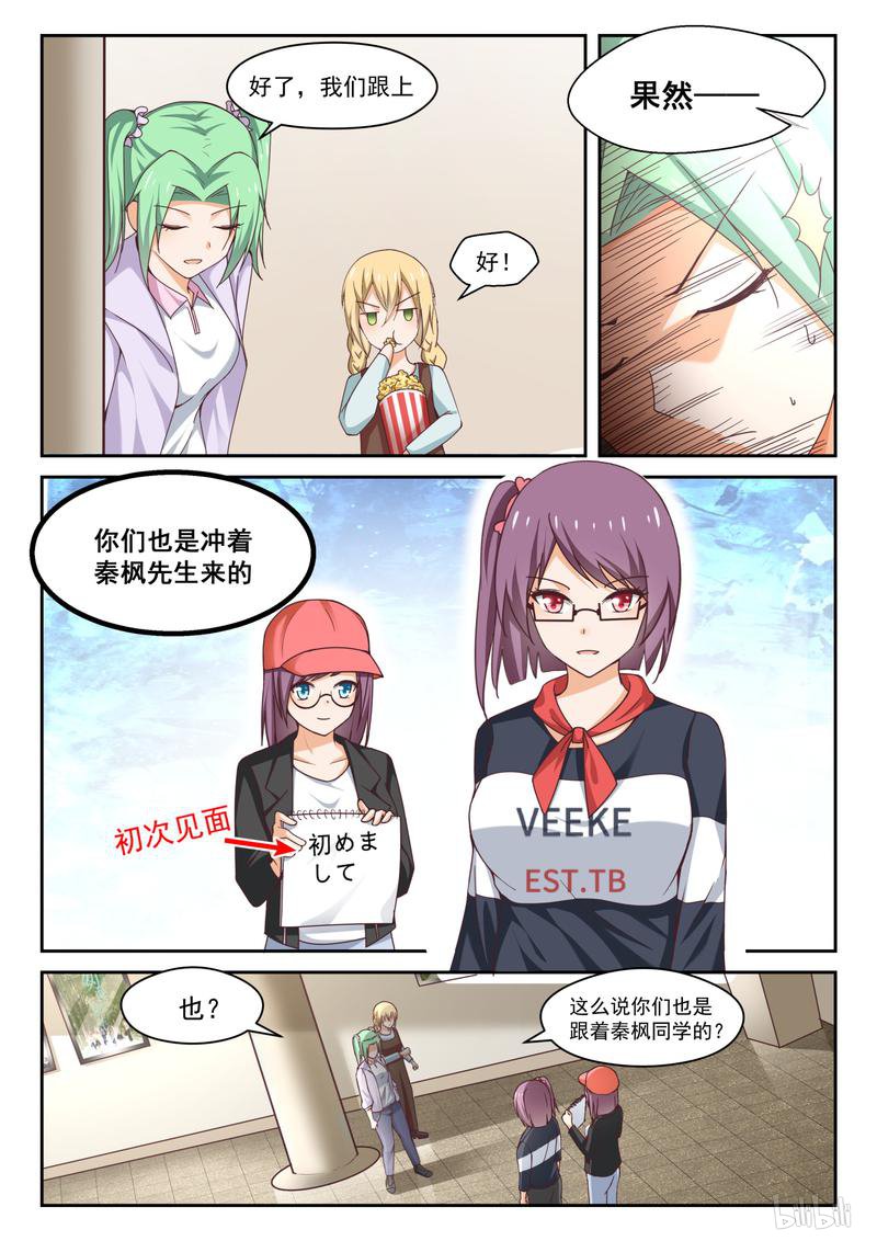 女子学院的男生272 鹬蚌相遇必有一争