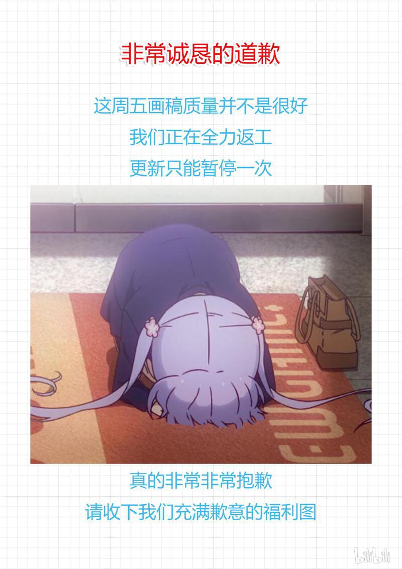 女子学院的男生277 诚恳的道歉