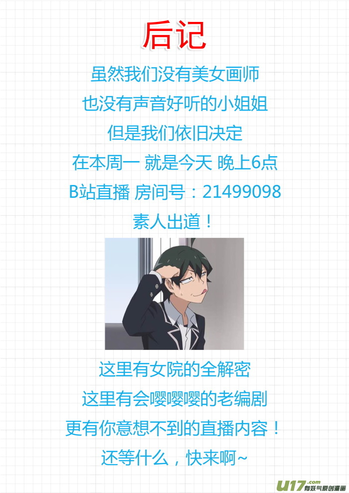 女子学院的男生第二百六十三话 补习期间的计划