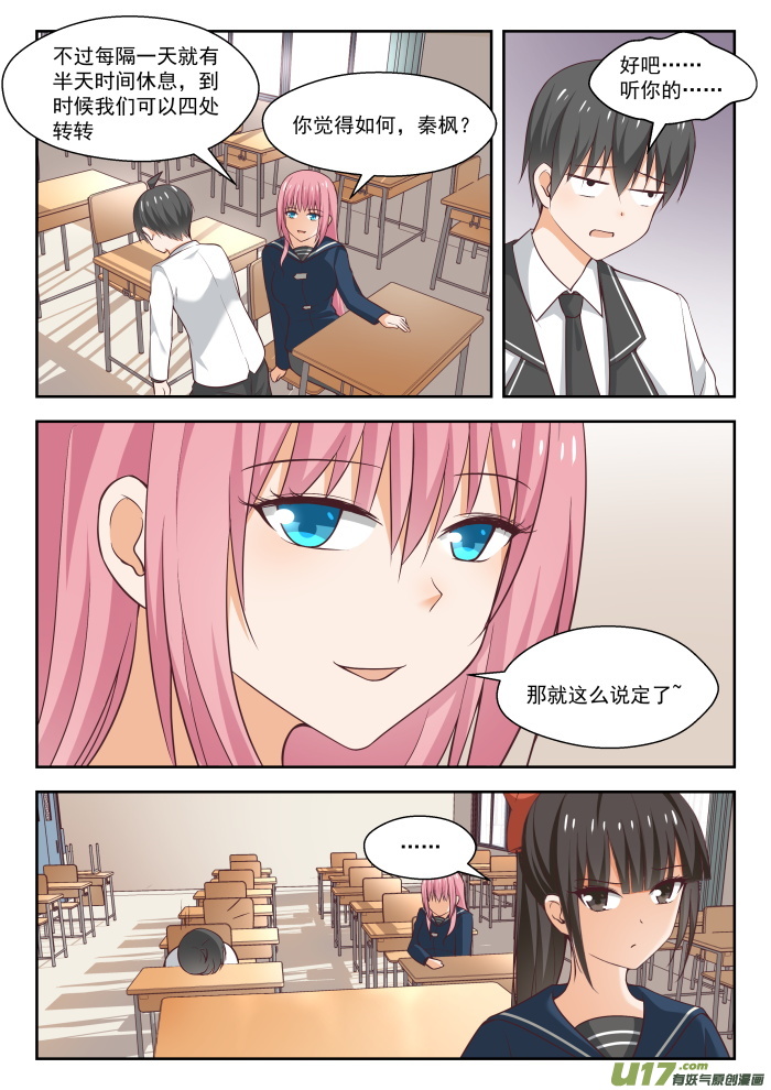 女子学院的男生第二百六十三话 补习期间的计划