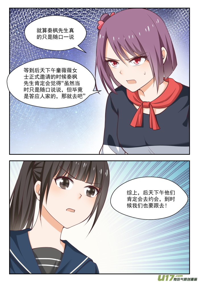 女子学院的男生第二百六十三话 补习期间的计划