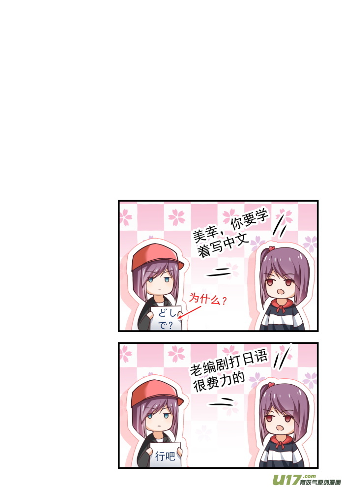 女子学院的男生第二百六十六话 鹬蚌相遇必有一争