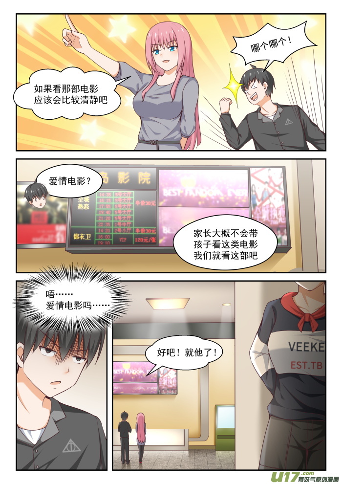 女子学院的男生第二百六十六话 鹬蚌相遇必有一争