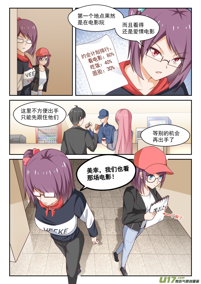 女子学院的男生第二百六十六话 鹬蚌相遇必有一争