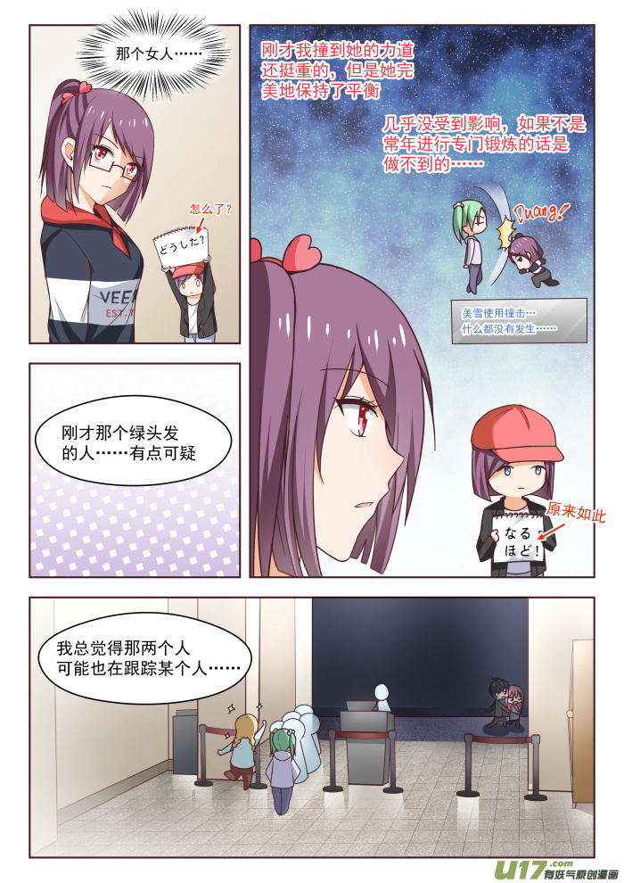 女子学院的男生第二百六十六话 鹬蚌相遇必有一争