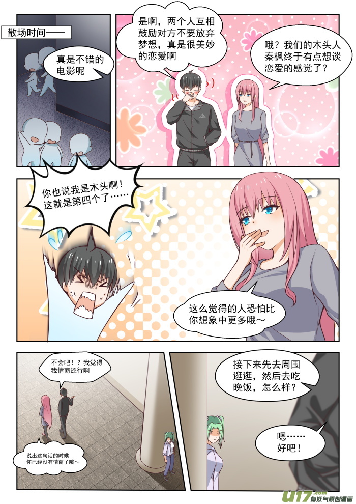 女子学院的男生第二百六十六话 鹬蚌相遇必有一争