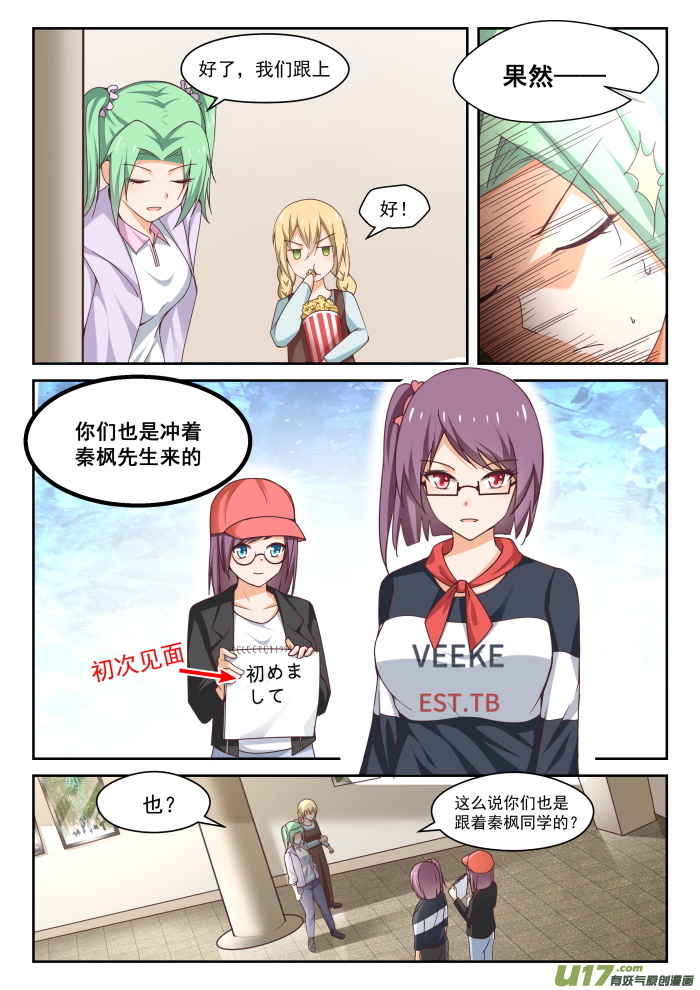 女子学院的男生第二百六十六话 鹬蚌相遇必有一争