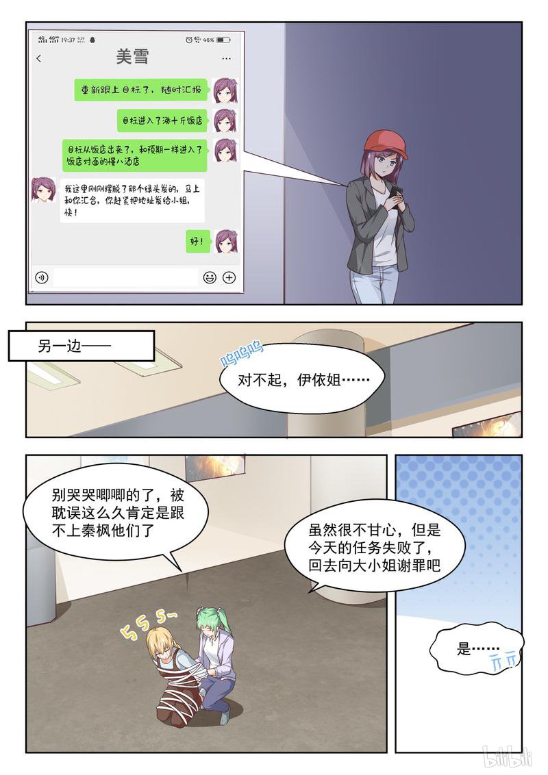 女子学院的男生273 鹬更胜一筹