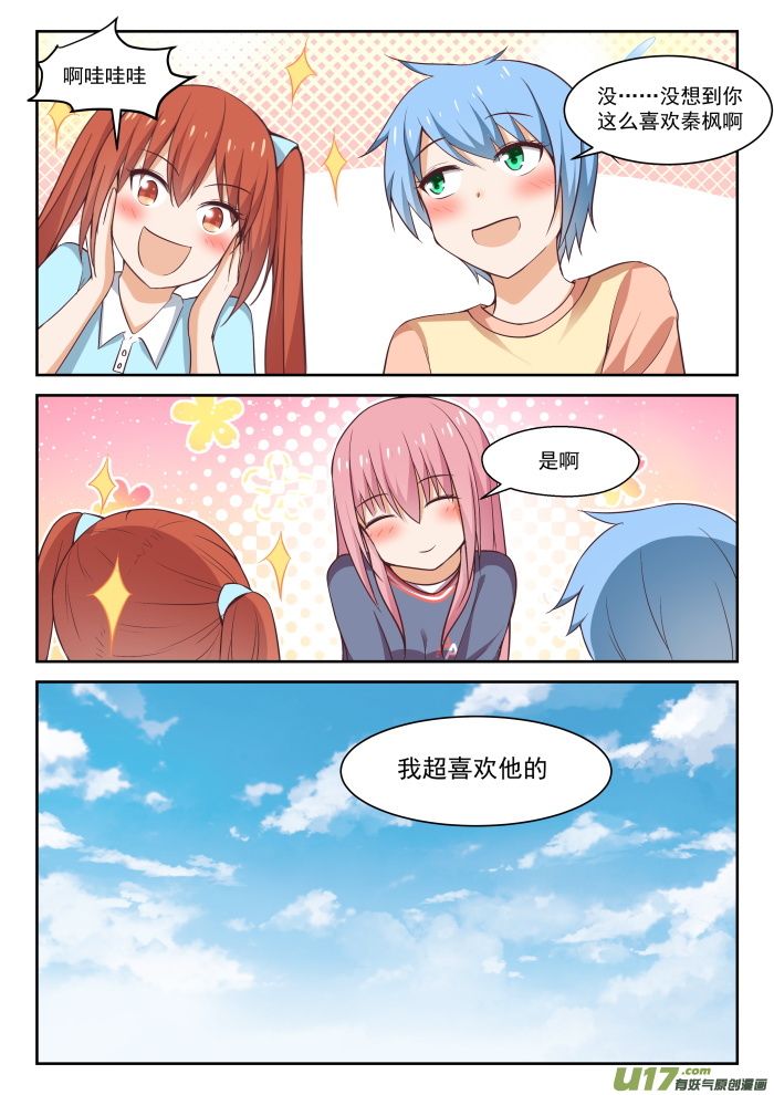 女子学院的男生第二百七十二话 混沌初现