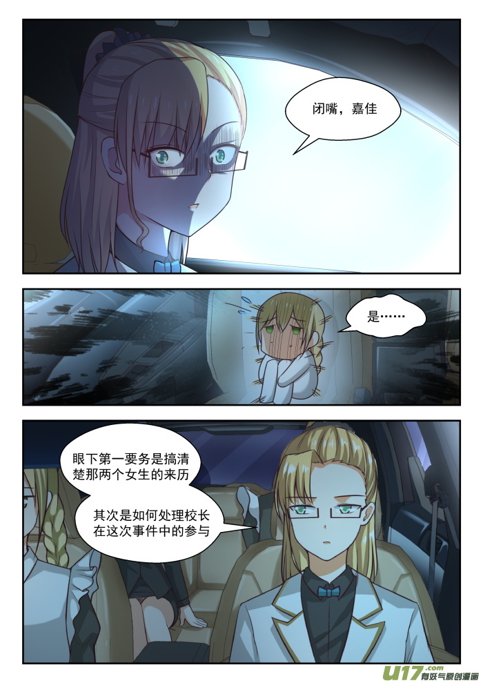 女子学院的男生第二百七十二话 混沌初现