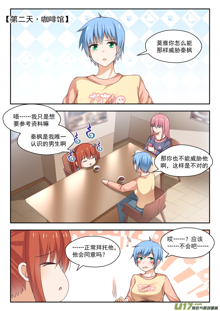 女子学院的男生第二百七十二话 混沌初现