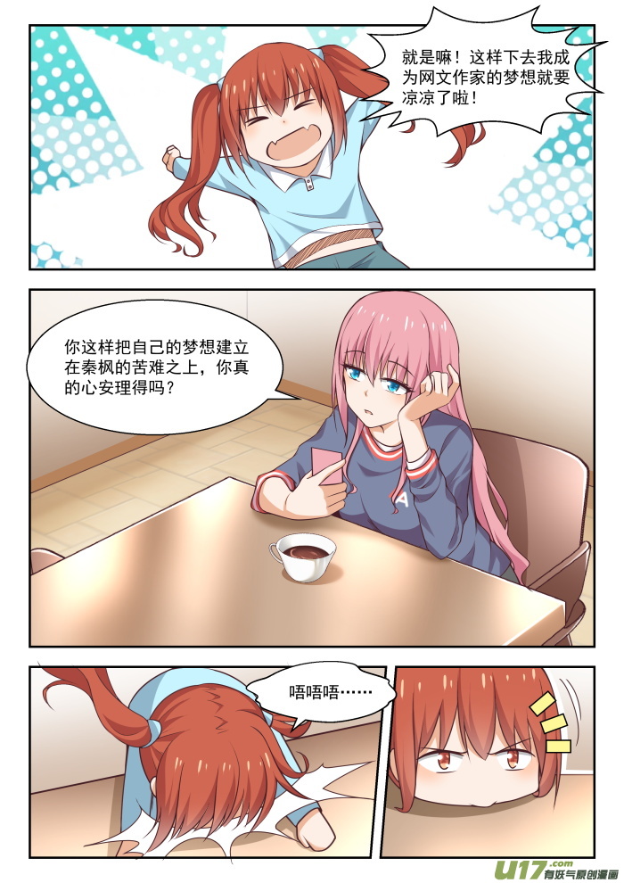 女子学院的男生第二百七十二话 混沌初现