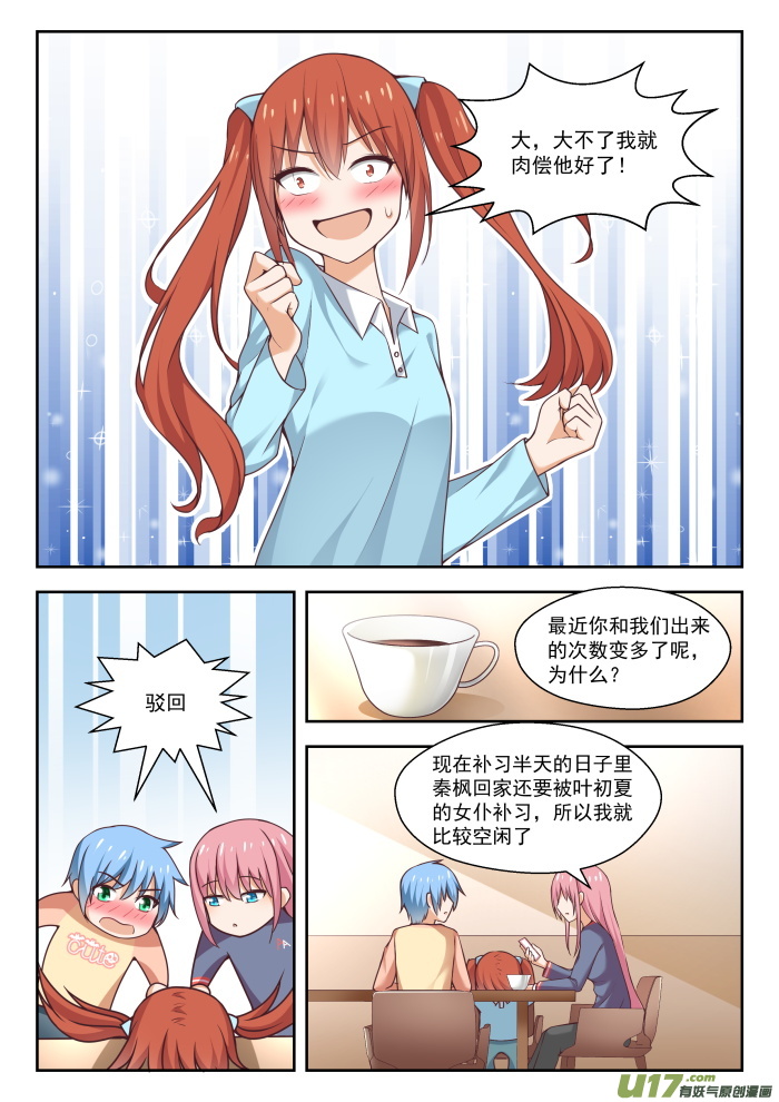 女子学院的男生第二百七十二话 混沌初现