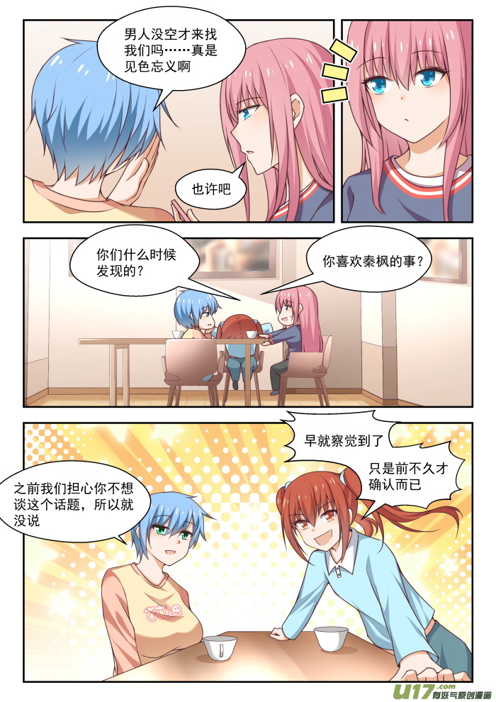 女子学院的男生第二百七十二话 混沌初现