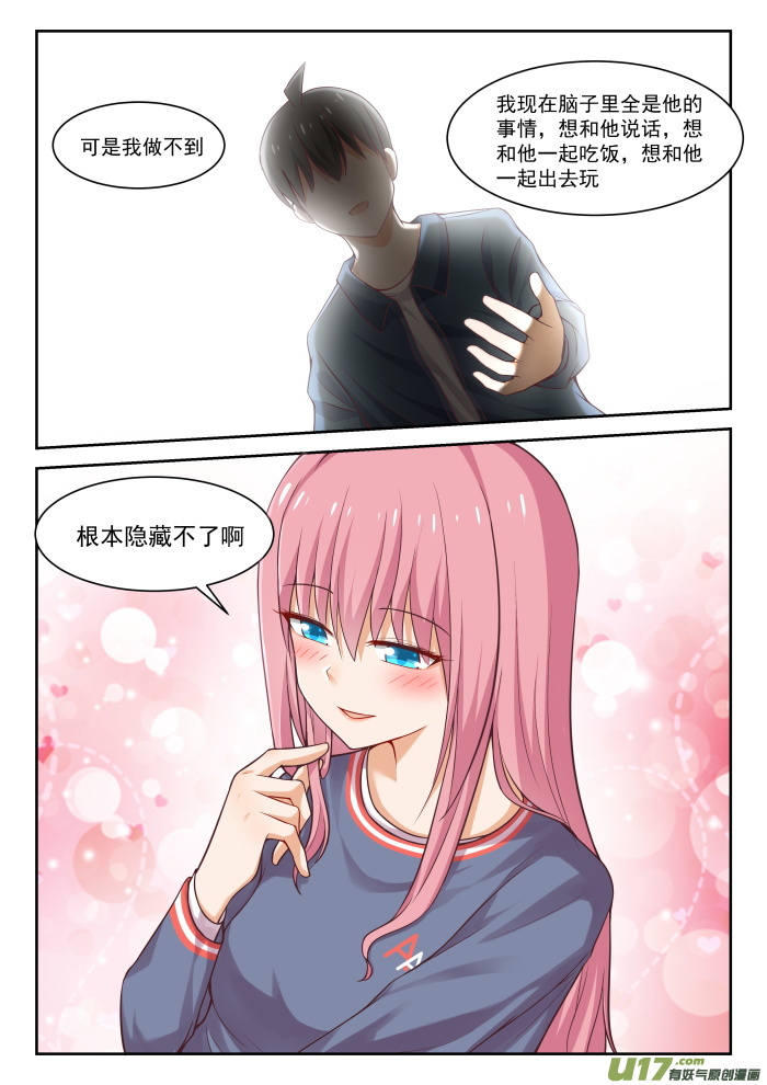 女子学院的男生第二百七十二话 混沌初现