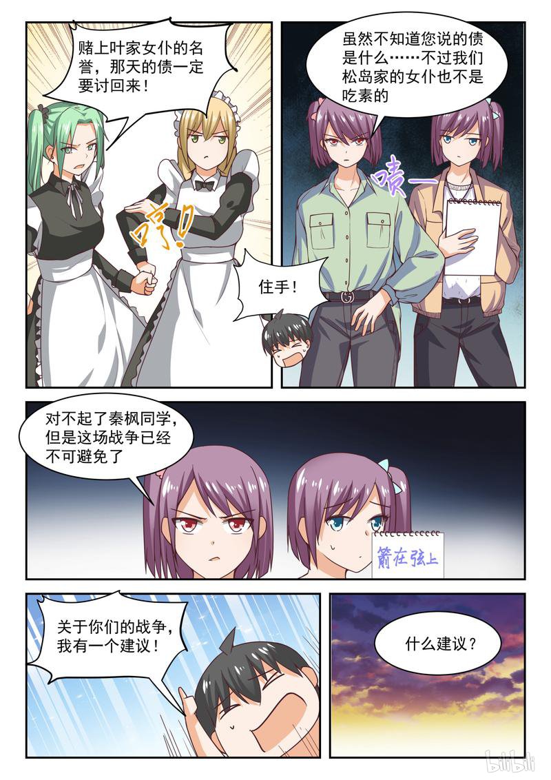 女子学院的男生282 大年初四众生相（一）