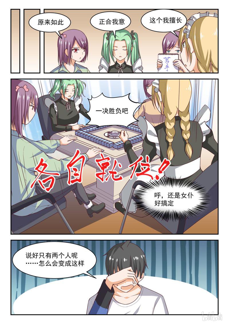 女子学院的男生282 大年初四众生相（一）