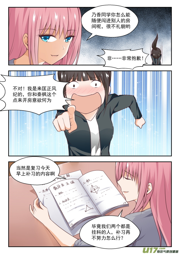 女子学院的男生第二百六十八话 但赢的还是渔翁