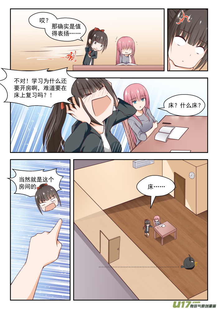 女子学院的男生第二百六十八话 但赢的还是渔翁